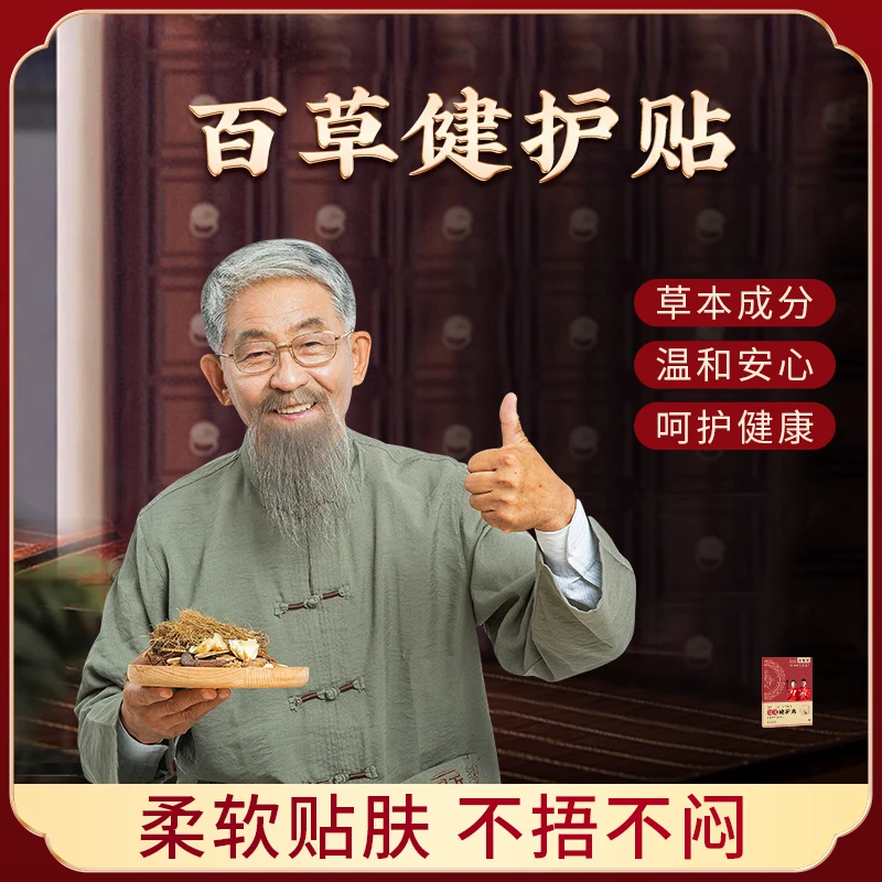 【赴舒堂健护贴】厚实膏芯  草本熬制 天然无副 科学配比