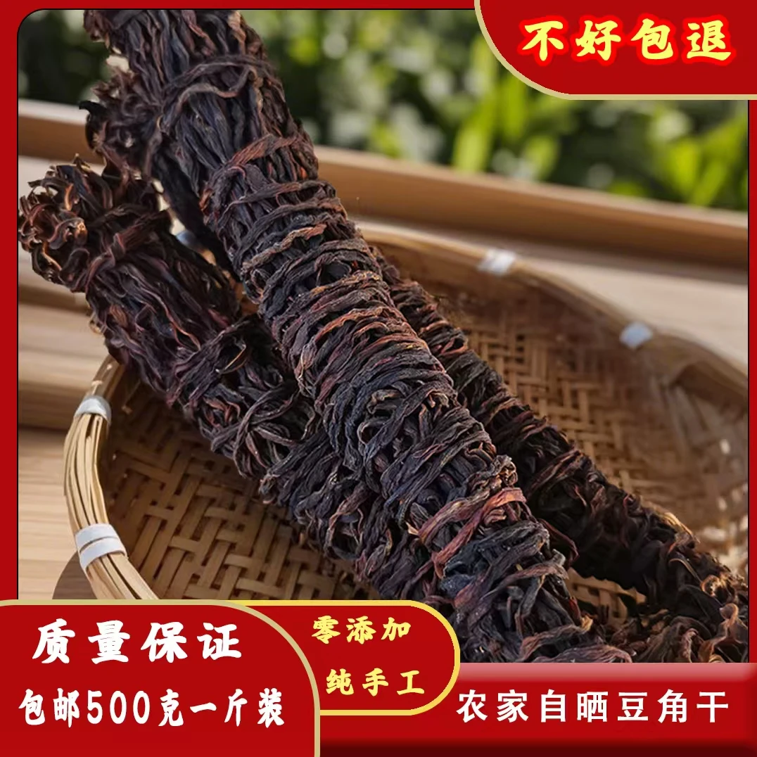 干豆角农家自制500g长豆角缸豆天然晾晒脱水蔬菜