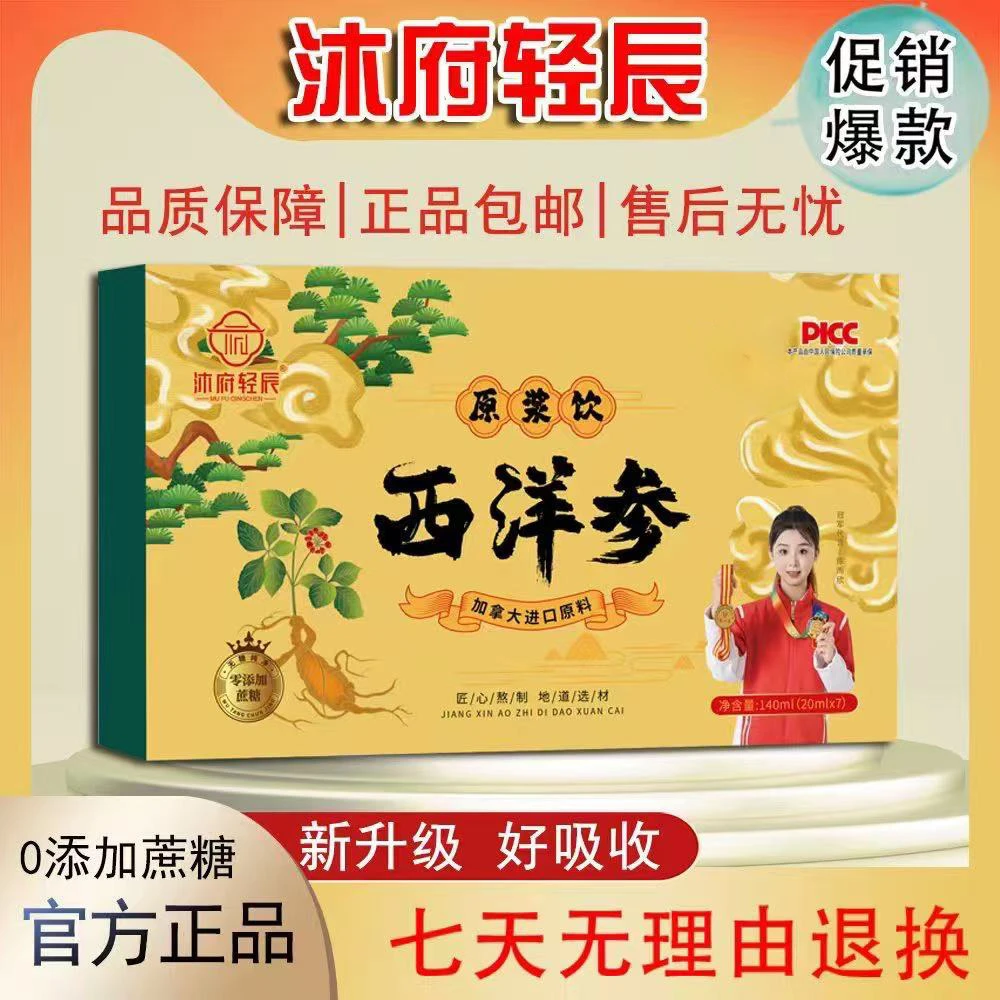 沐府轻辰西洋参原浆饮品升级款W(试喝一盒)
