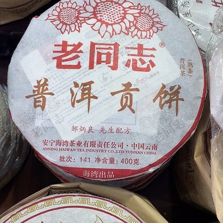 老同志普洱贡饼熟茶14年