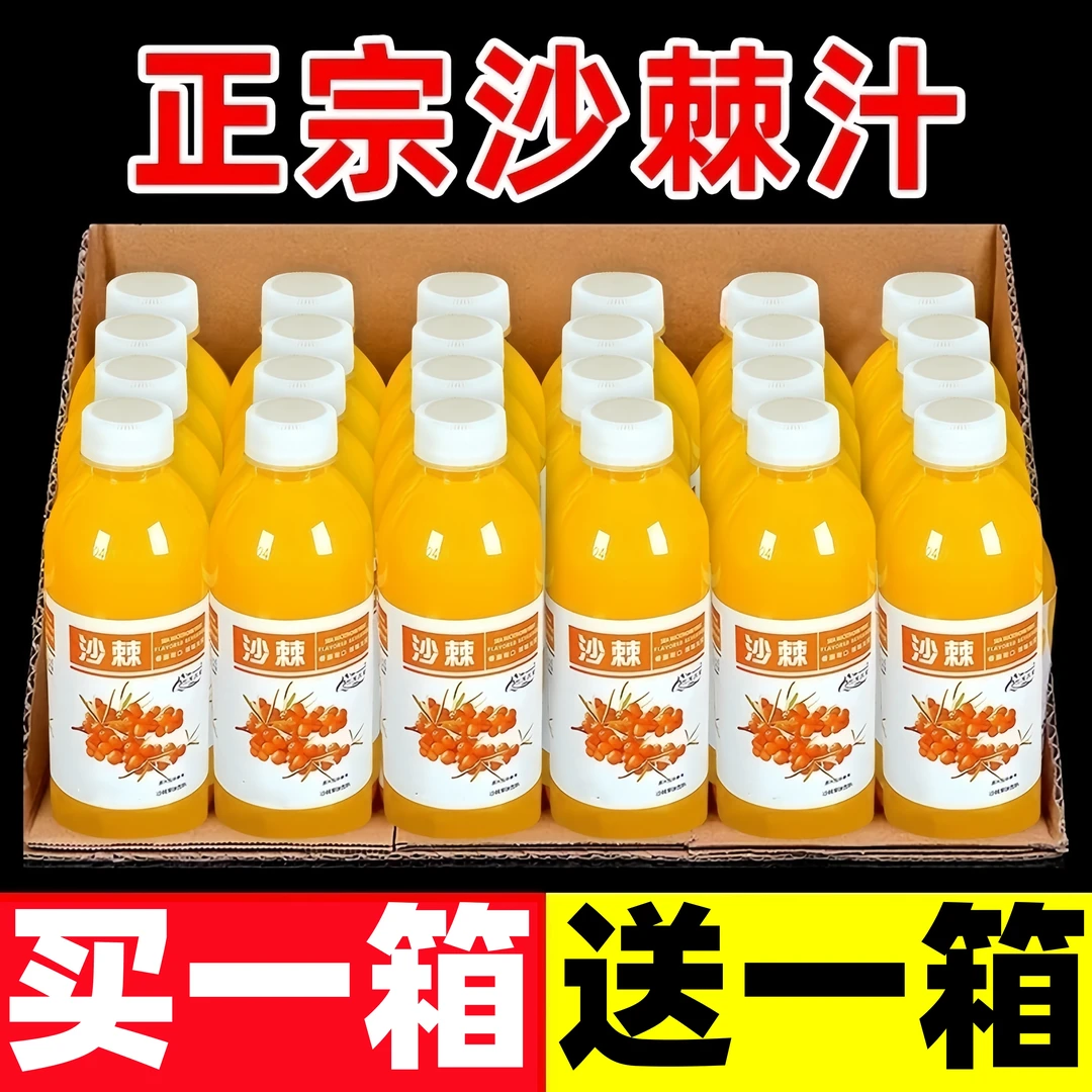【买一箱送一箱】沙棘汁 0蔗糖0脂0卡 整箱批发沙棘饮料360ml/瓶