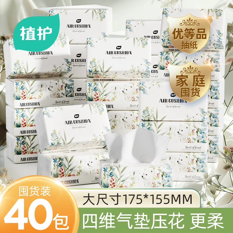 植护纸巾大包抽纸森灵40包优等品气垫家用面巾纸母婴亲肤新疆包邮