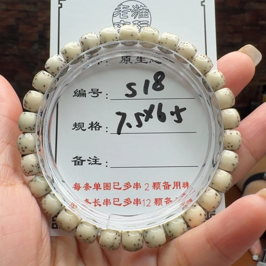 手串星月菩提18 星月菩提