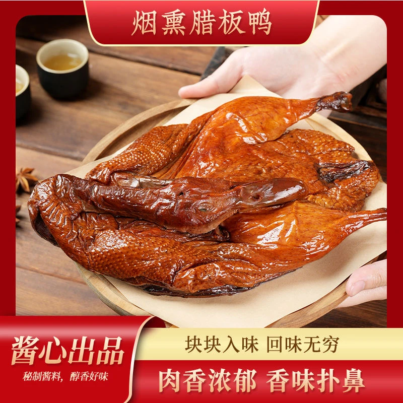 【买2只送2只】川味板鸭整只装腊板鸭真空烟熏咸香鸭烟熏腊鸭