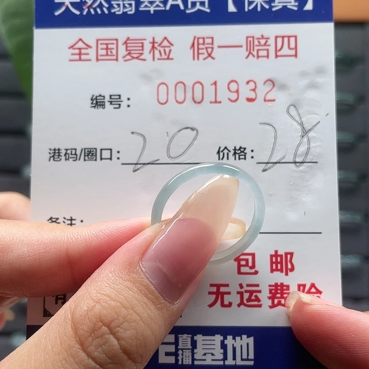 翡翠戒指未镶嵌天然翡翠A货1932