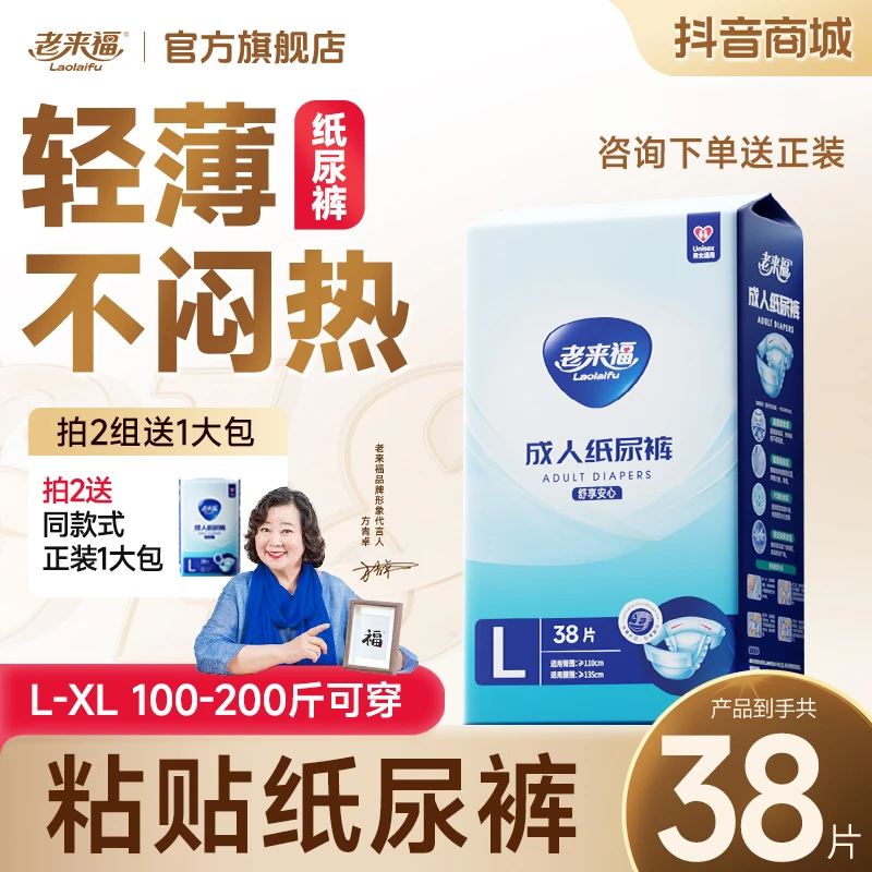 老来福【纸尿裤】男女薄款日用粘贴中老年成人尿不湿老人柔软超薄