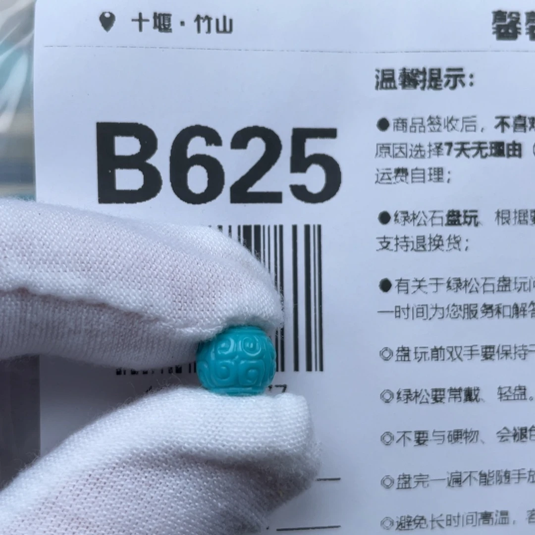 成***天绿松石未镶嵌挂件