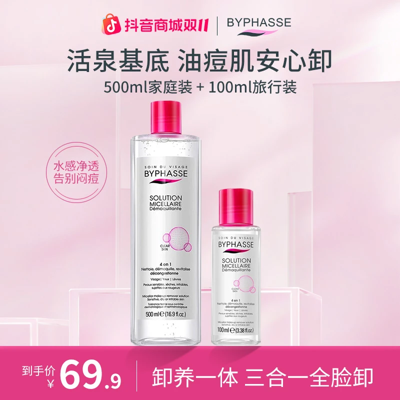 【达人推荐】BYPHASSE卸妆水女脸部温和深层清洁毛孔眼唇敏肌三合一