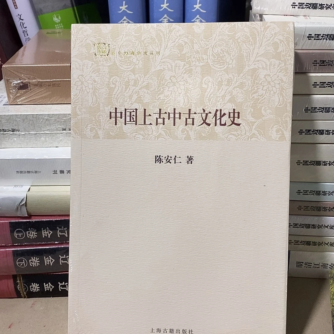 中国上古中古文化史……