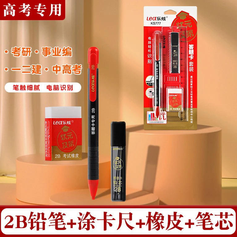 高考答题卡2B铅笔中考套装尺子橡皮涂卡笔给公务员考试专用文具