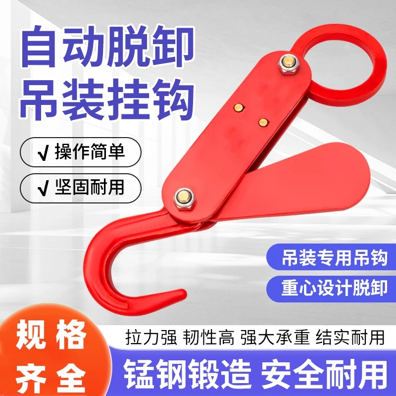 起重吊钩 自动脱卸吊钩 吨包袋挂钩自动卸货吊钩叉车吊具自脱钩