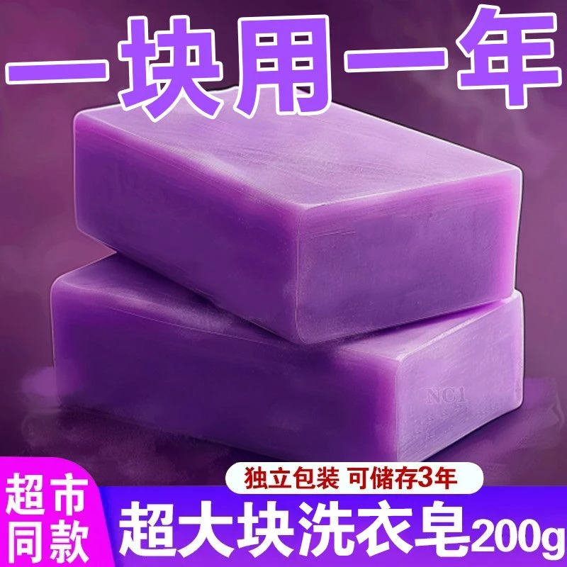 薰衣草肥皂香水洗衣皂内衣皂婴儿强力去污杀菌内衣留香珠特大号