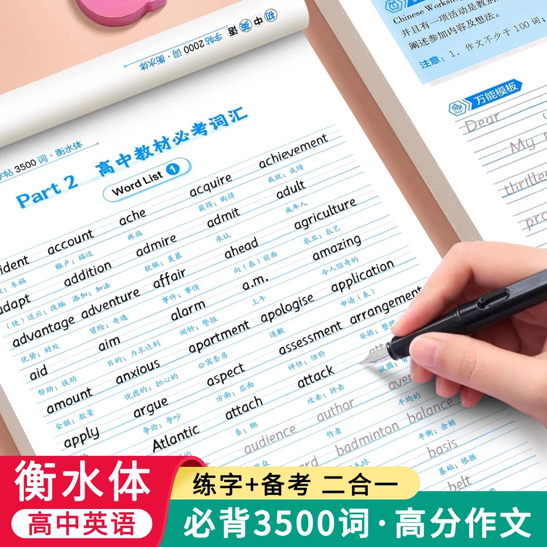 高中衡水体英语字帖3500词必背范文高一高二高三英语必备范文句型