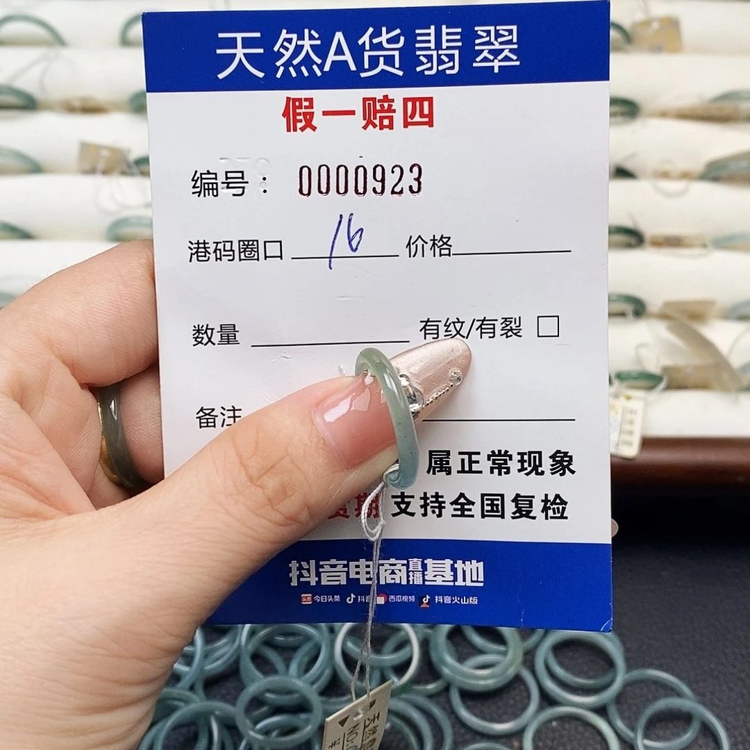 未镶嵌戒指翡翠天然翡翠923