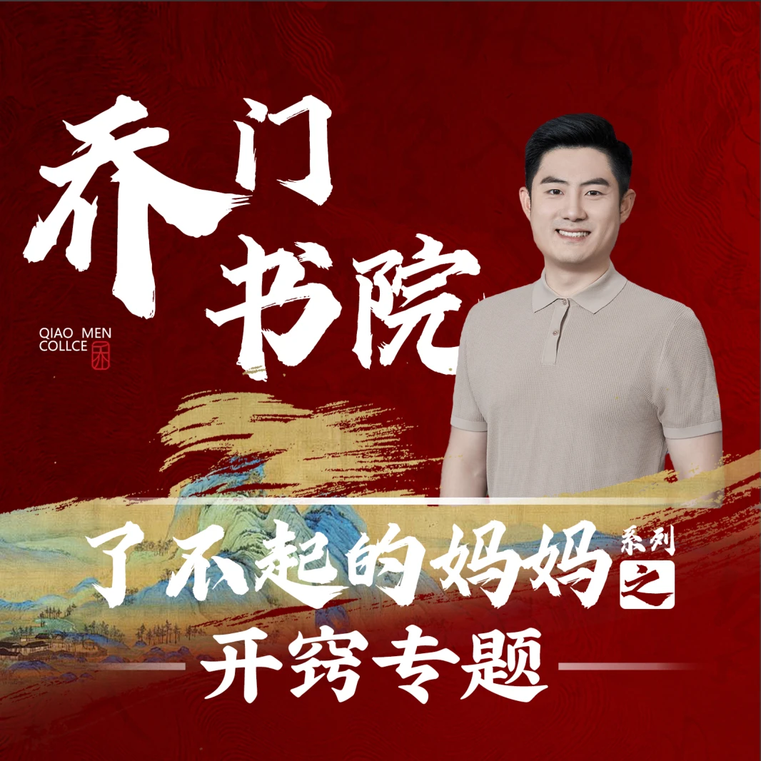 【安卓专用】乔门书院后端课程:潜能挖掘专题课
