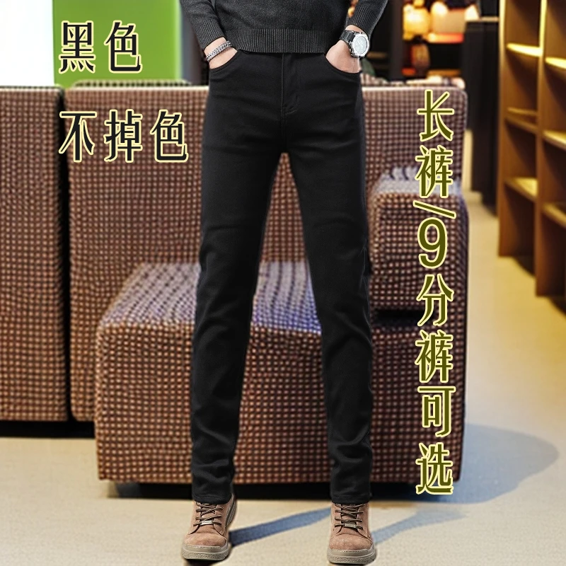 黑色秋冬季厚款不掉色高端欧货男士牛仔裤弹力修身百搭长裤/9分裤