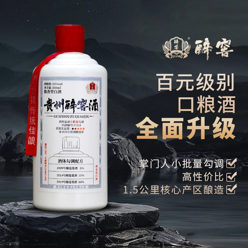 醉窖【老酒友品鉴】小批量勾调 酱香型白酒 纯粮食酒53度500ml