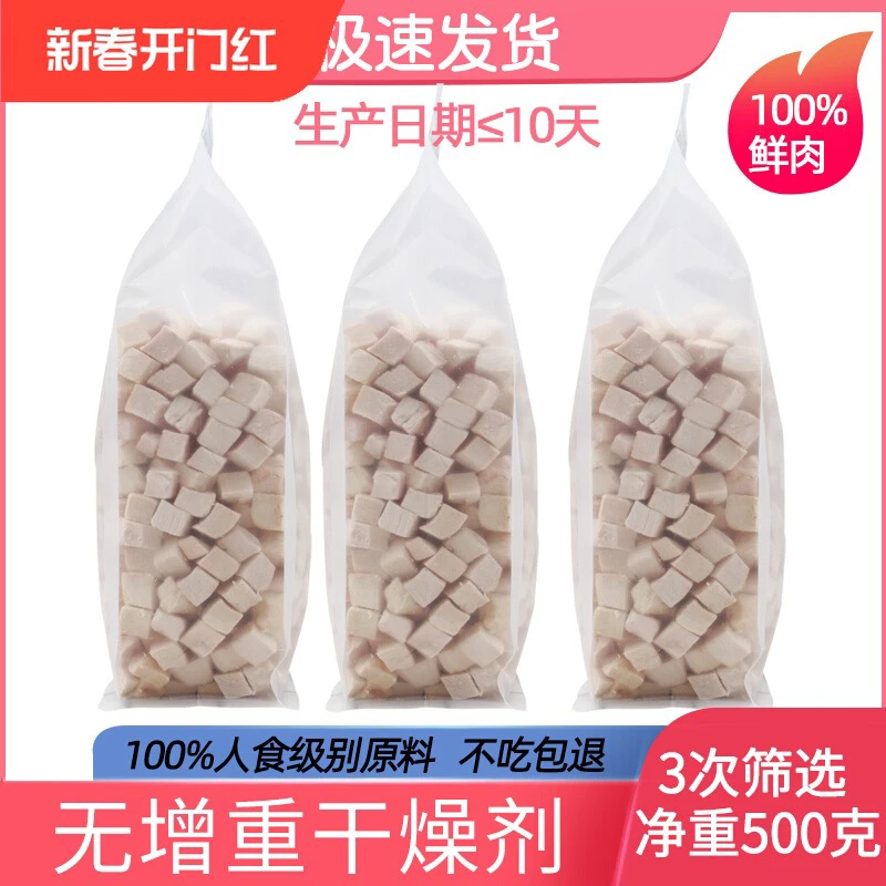 冻干A级精选鸡肉粒500g猫零食鸡胸肉狗狗鸡肉干营养增肥