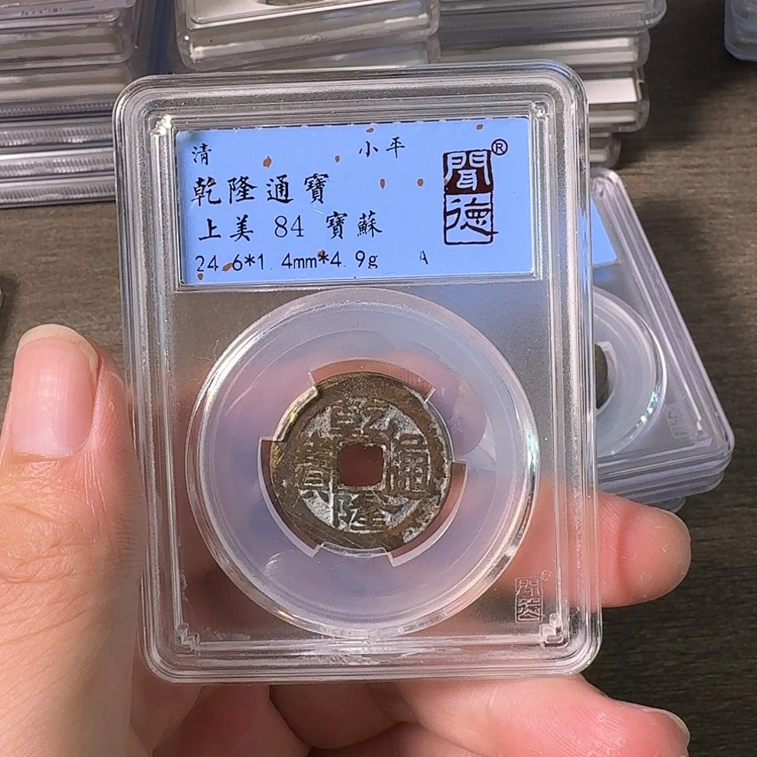 铜A闻博文化乾隆通宝
