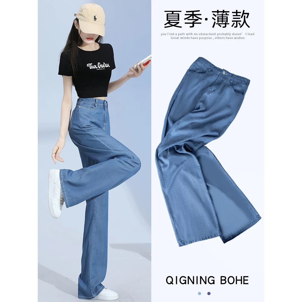 天丝牛仔裤女裤子夏季薄款高腰垂感窄版直筒小个子冰丝阔腿裤夏天