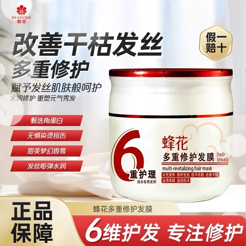 蜂花发膜多重修护发丝改善干枯毛躁染烫损伤护发免蒸发膜保湿滋养