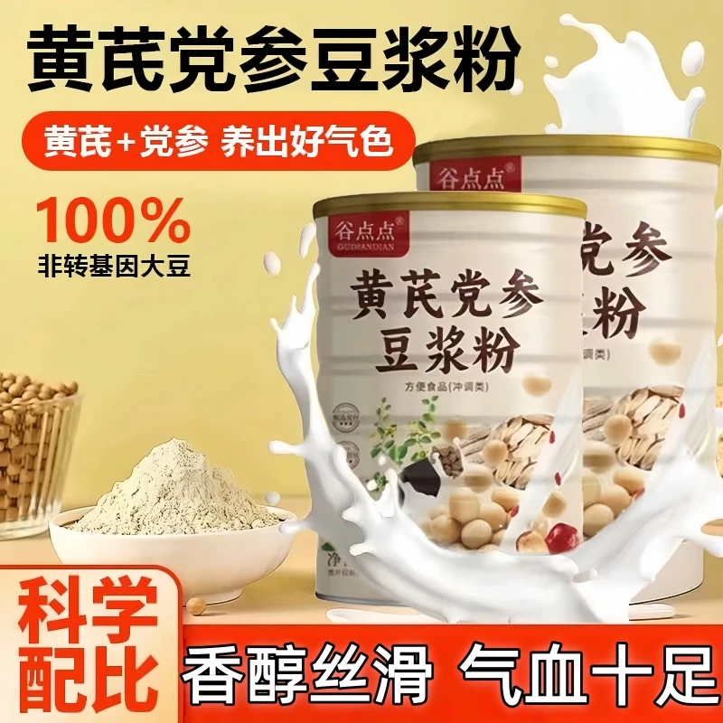 黄芪党参豆浆粉山药枸杞阿胶无蔗糖添加谷物营养代餐速溶养生早餐