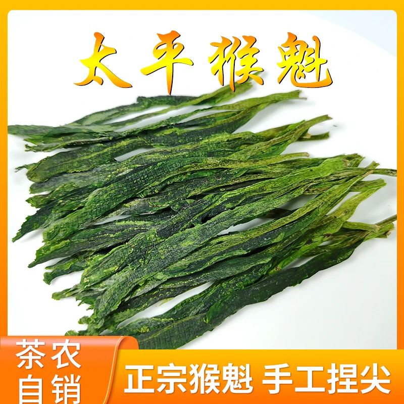 原产地2025年新茶正宗太平猴魁茶叶传统手工捏尖春茶高品严选绿茶