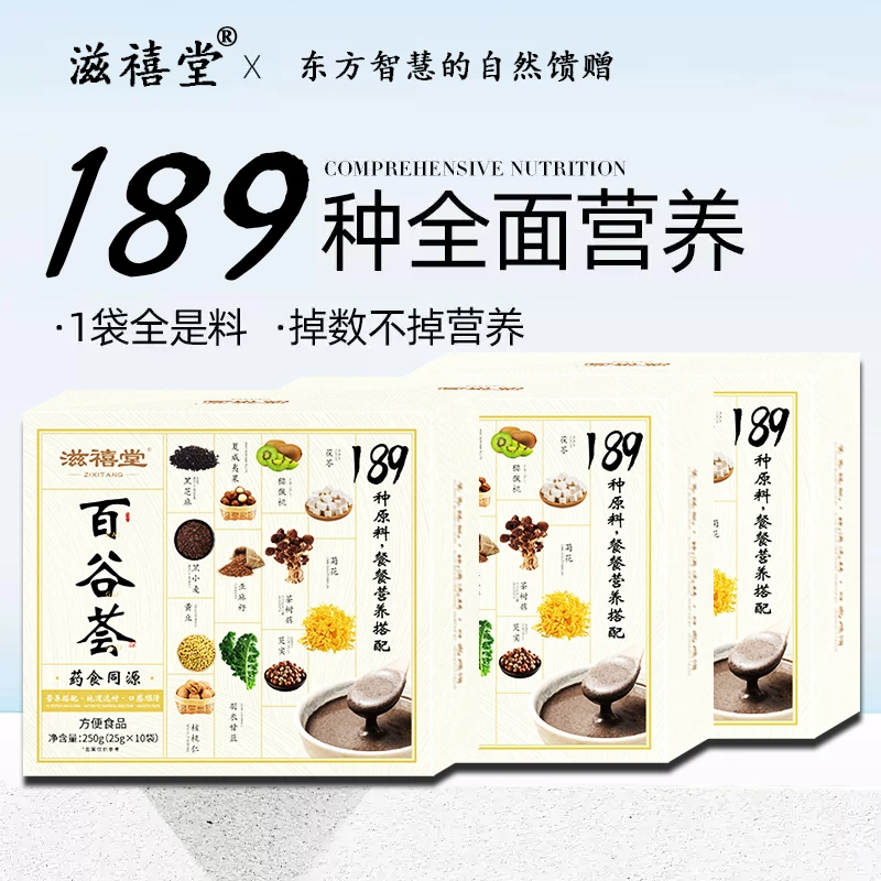 【媛媛老师专属】滋禧堂189种种子代餐粉辟谷百谷荟250g/盒-预2
