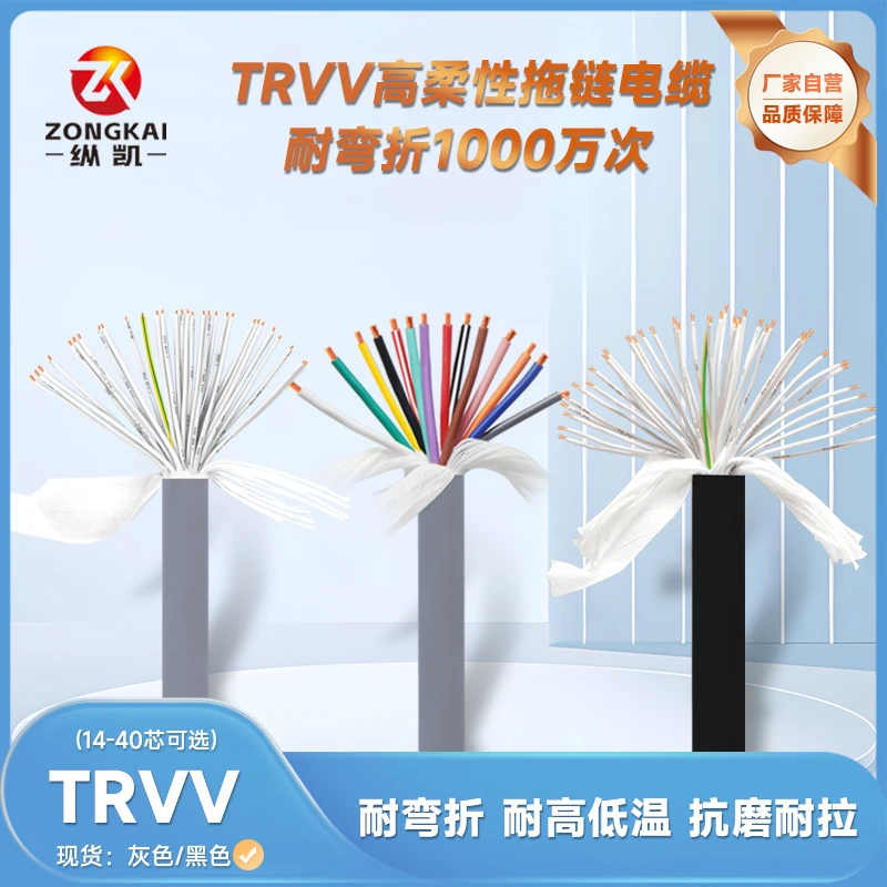 TRVV 高柔性拖链电缆多芯可选14--40芯耐弯折抗拉