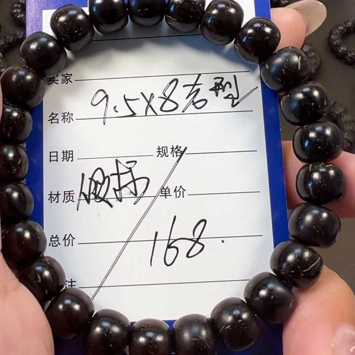 椰蒂手串9.5x8老型一物一图椰蒂带标