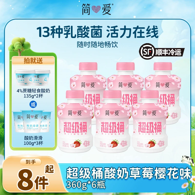 简爱酸奶超级桶草莓樱花味360g*6组合装送赠聚餐