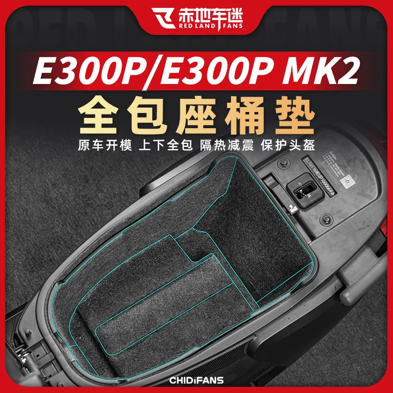 适用于九号E300P MK2坐桶垫座箱垫座桶内衬保护垫储物箱改装配件
