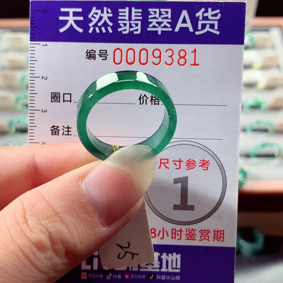 翡翠戒指未镶嵌25号