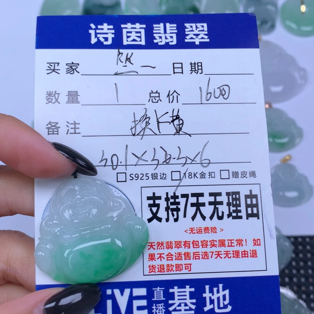 竺***颈饰未镶嵌翡翠天然