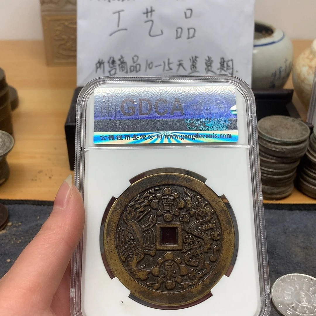 一手币子复古工艺品