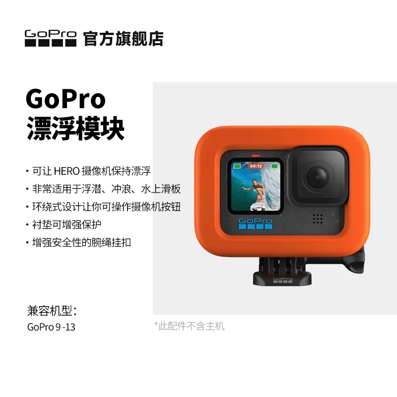GoPro运动相机配件漂浮套POV防水配件gopro13/12/11通用防沉配件