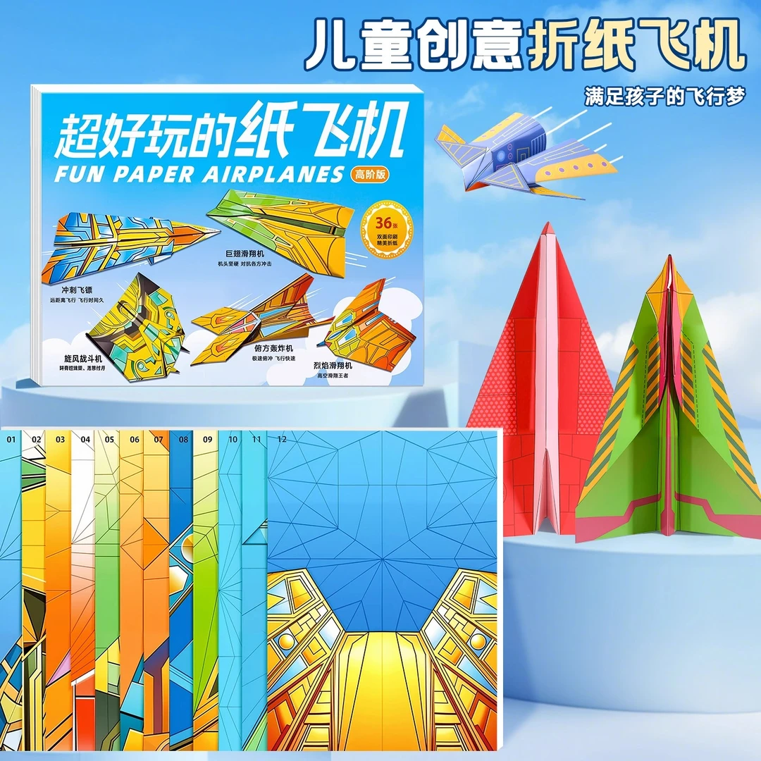 纸飞机专用折纸书3D立体折飞机纸大全儿童益智手工diy材料包套装