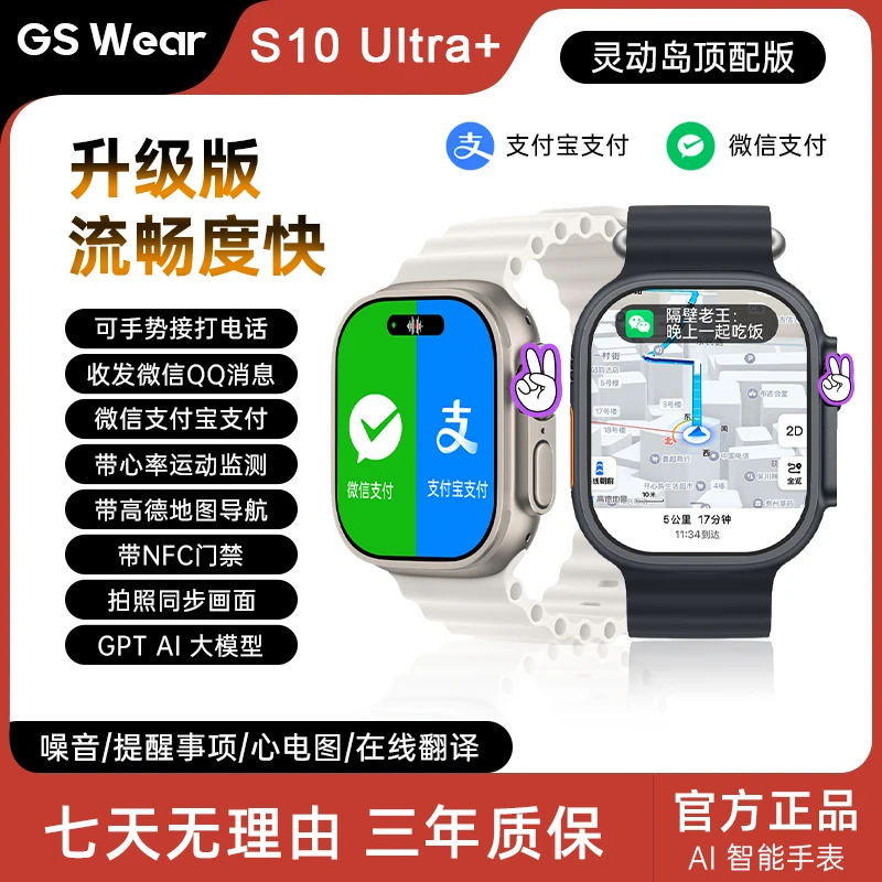 GsWear7月新款10代ULTRA智能手表运动蓝牙通话骑行多功能双支付
