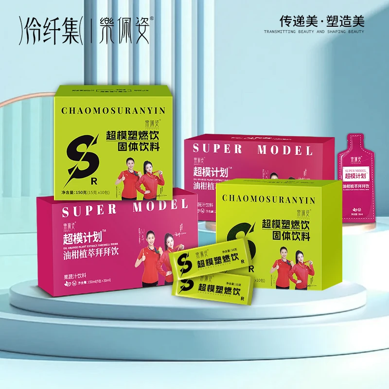 乐佩姿超模塑燃饮（组合套装）