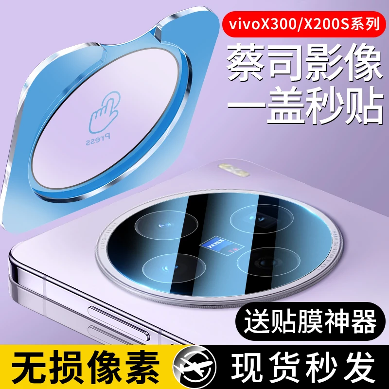 适用vivox300Pro镜头膜vivox200s配件x300保护膜ultra手机promini