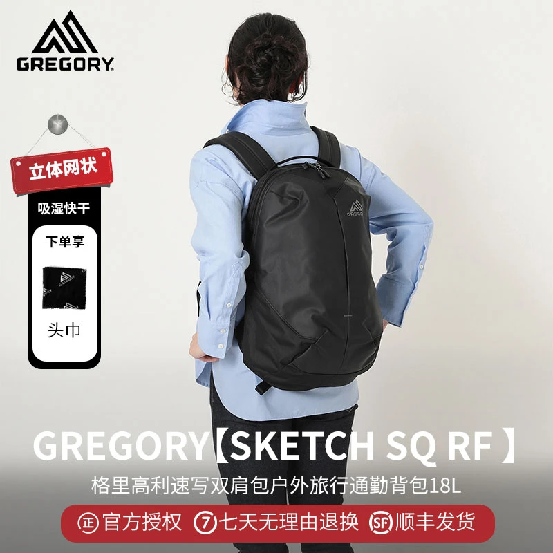 GREGORY【SKETCH SQ RF 】格里高利速写双肩包户外旅行通勤背包