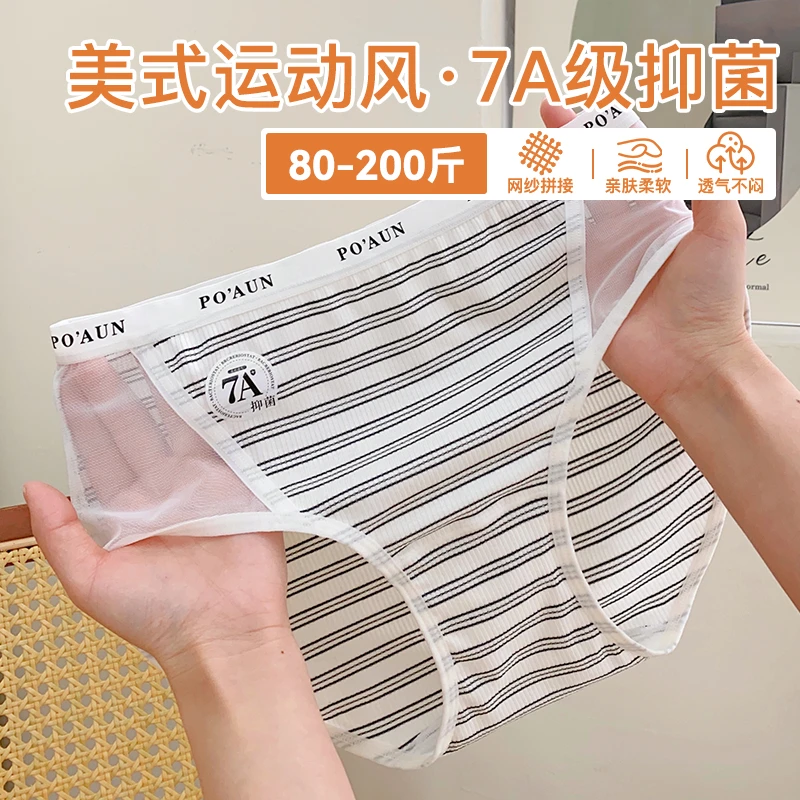 微内薇内裤女生网纱透气美式运动高弹7A抑菌棉档大码包臀三角裤