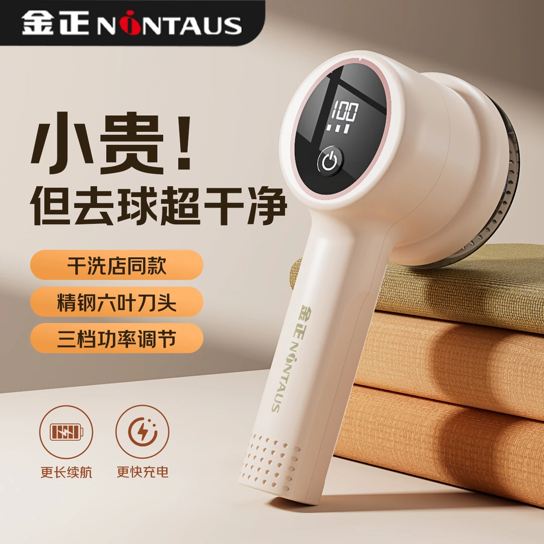 NINTAUS/金正新款电动毛球修剪器毛衣去除剃毛机家用充电式刮毛机
