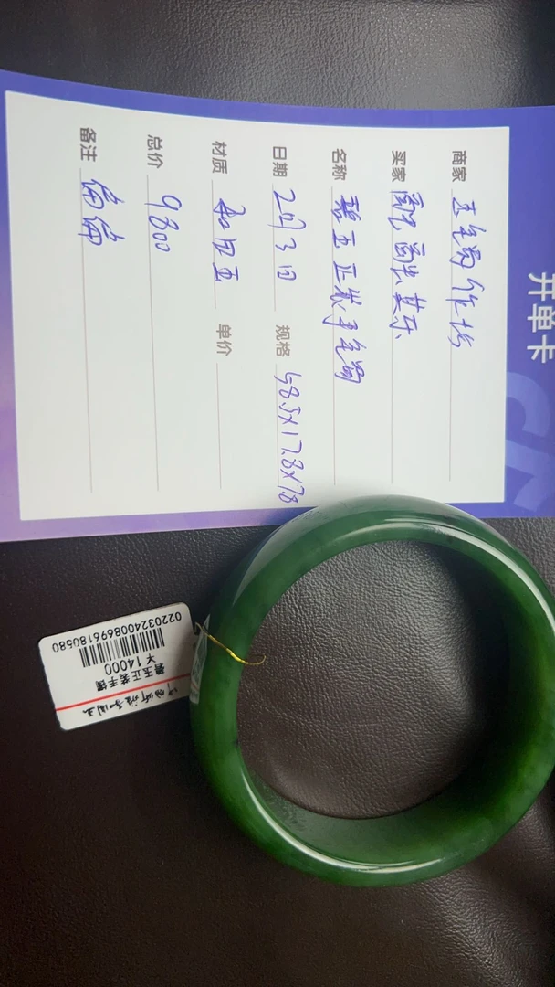 和田玉碧玉正装手镯