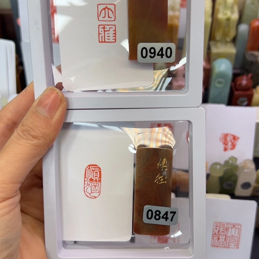 寿山石印石大雅，慎独1-2