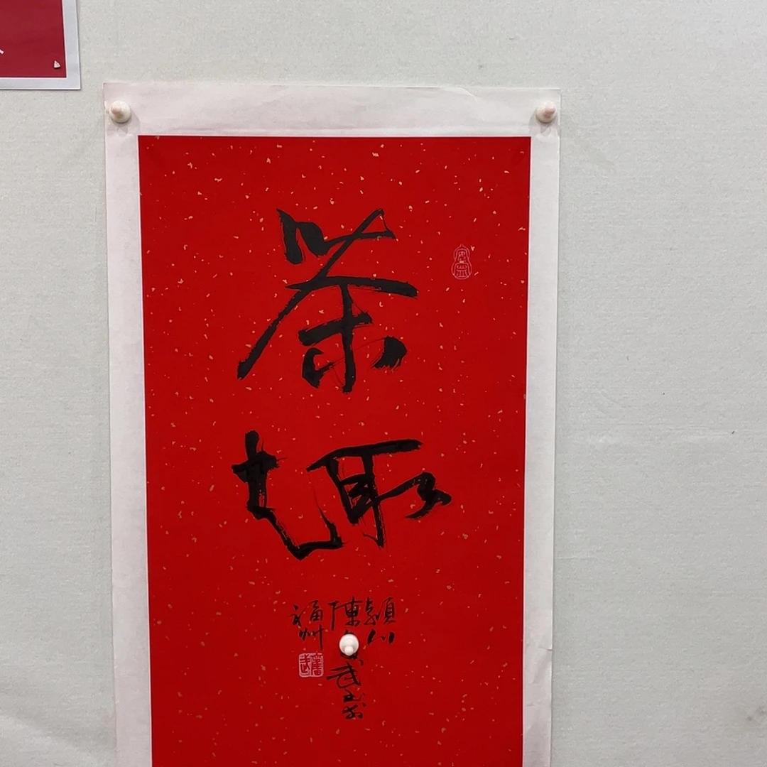 博航艺术书法作品集