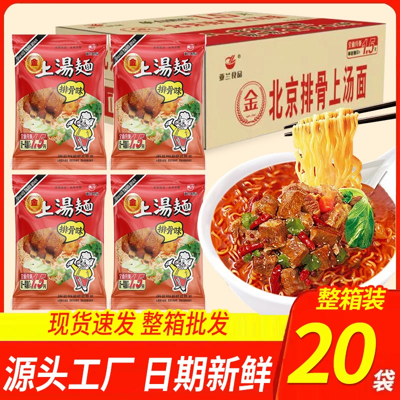 亚兰食品96克20包上汤排骨大克重红烧方便面宵夜零食北京排骨整箱