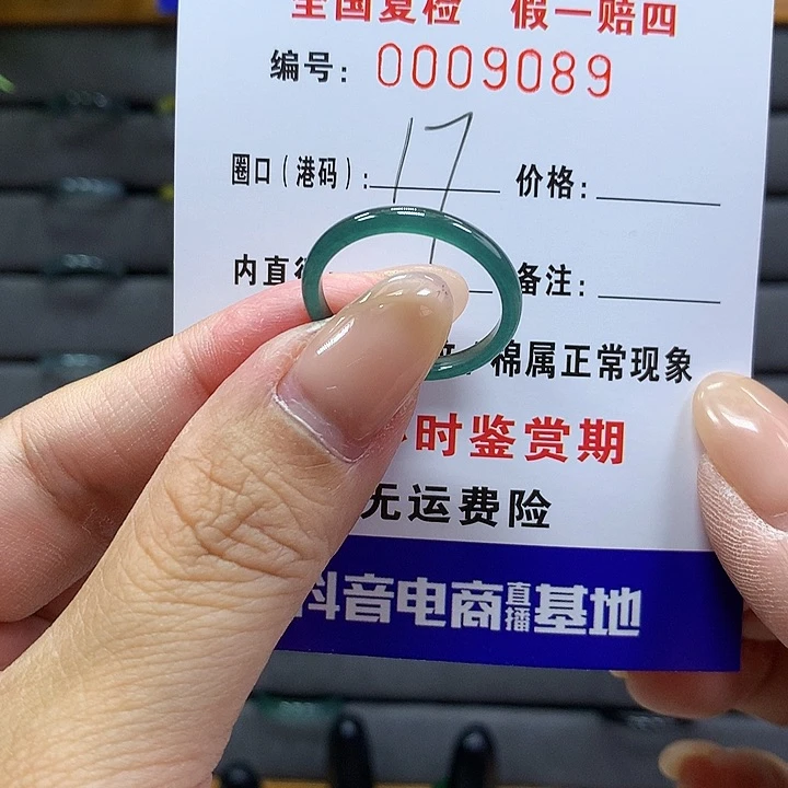 翡翠戒圈未镶嵌         9089