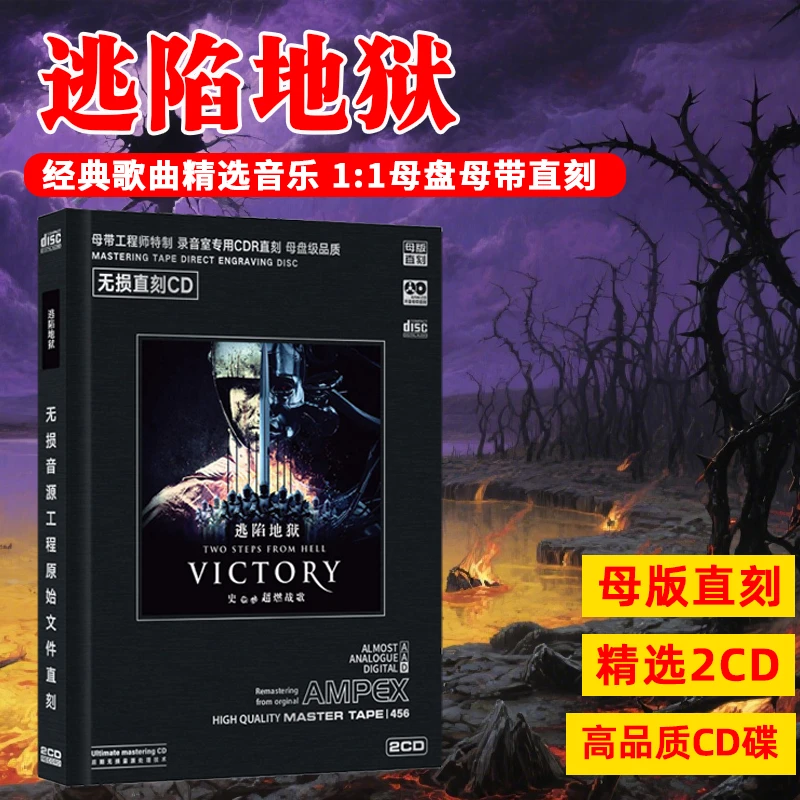 逃陷地狱CD光盘欧美经典影视背景音乐无损高音质母盘直刻CD碟片