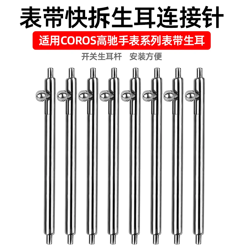 适用高驰手表PACE3/2表带连接杆APEX4/PACE4开关生耳nomad快拆针